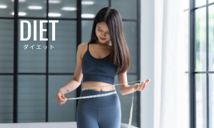 ダイエット Diet